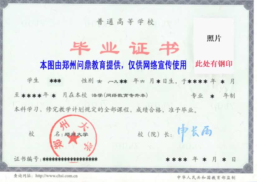 鄭大遠程成人教育專升本畢業(yè)證內(nèi)頁樣本.jpg