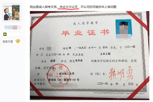 成人大專文憑有用嗎.jpg