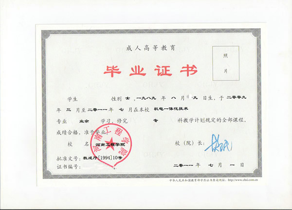 河南工程學(xué)院成人教育?？飘厴I(yè)證樣本.jpg
