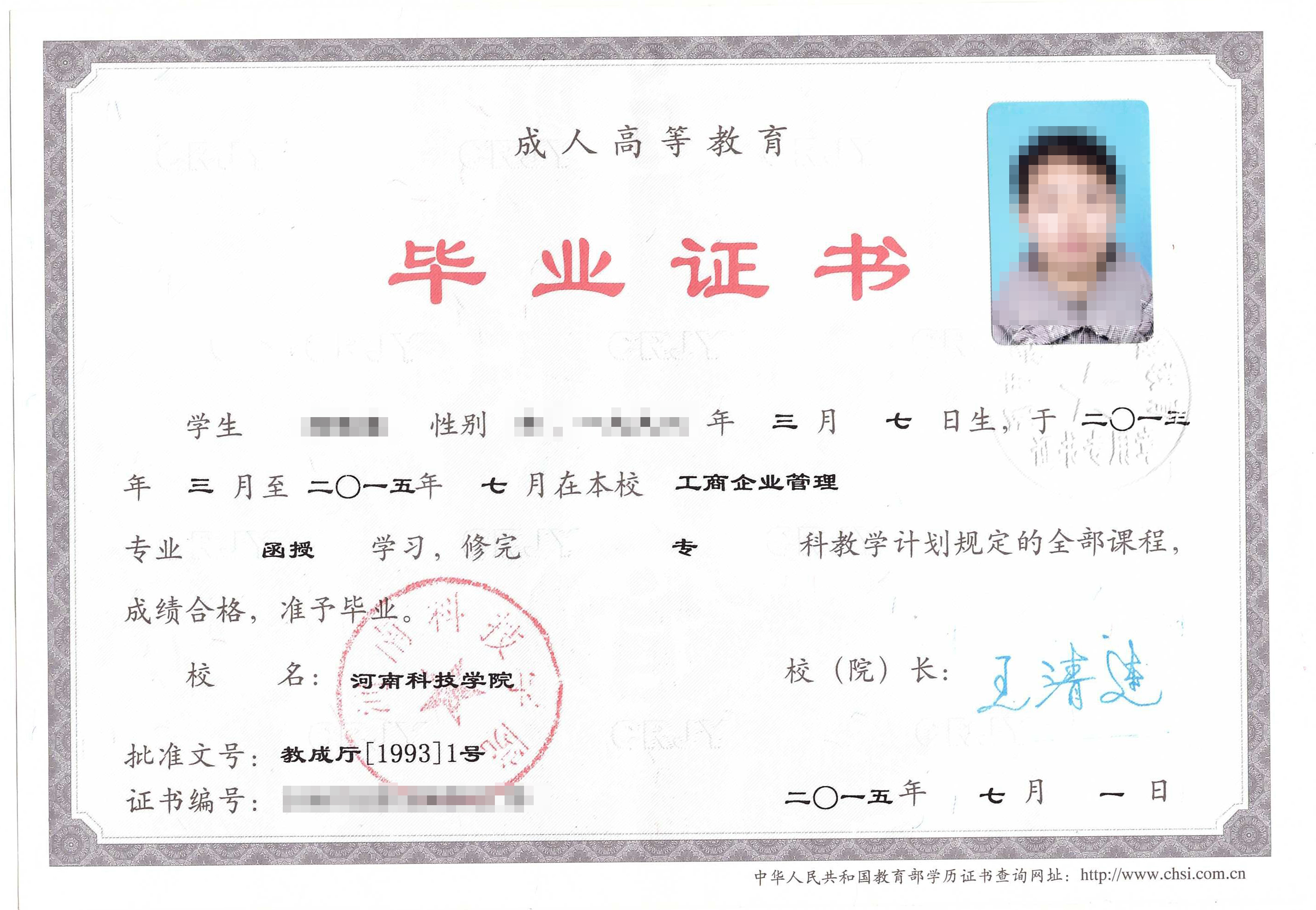 成考畢業(yè)證.jpg