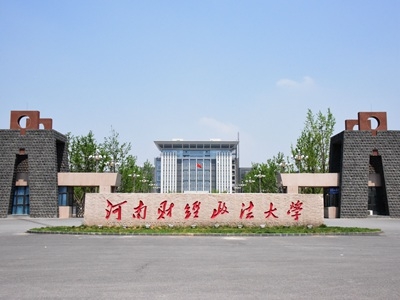 河南財(cái)經(jīng)政法大學(xué)1.jpg