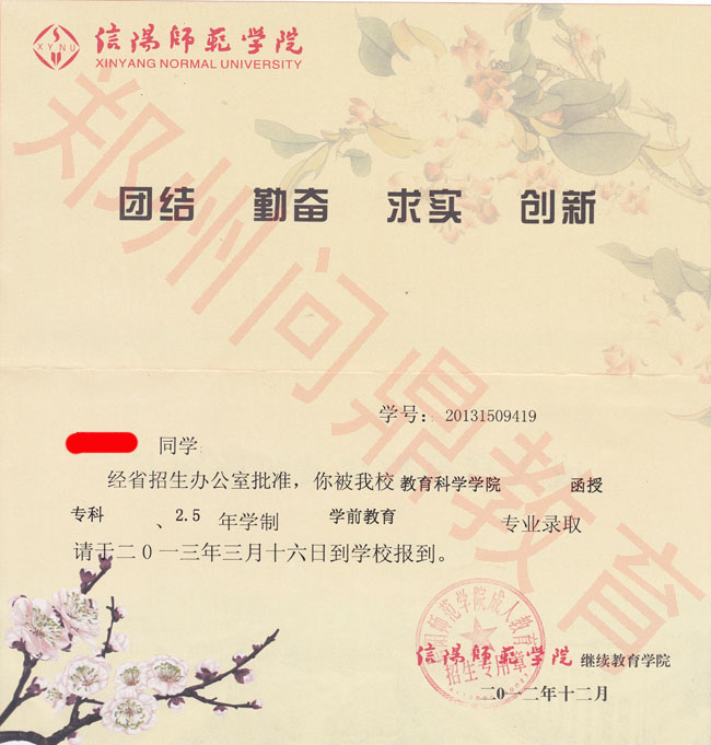 信陽師范學院成人高考錄取通知書內(nèi)頁樣本圖.jpg