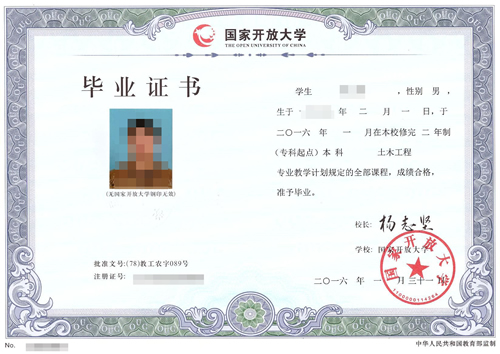 電大畢業(yè)證書.jpg
