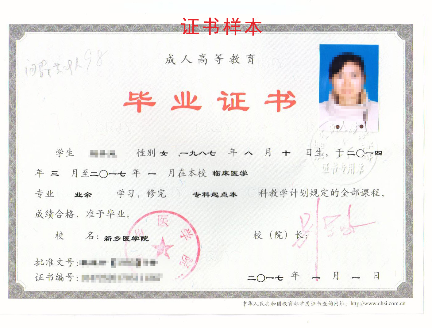 新鄉(xiāng)醫(yī)學(xué)院證書(shū)樣本