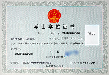 川農(nóng)學(xué)位.jpg
