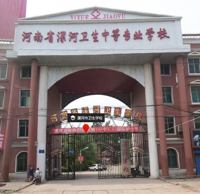 漯河衛(wèi)生職業(yè)中等專(zhuān)業(yè)學(xué)校2020年簡(jiǎn)介、介紹