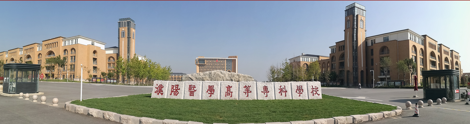 濮陽市衛(wèi)生學(xué)校招生要求