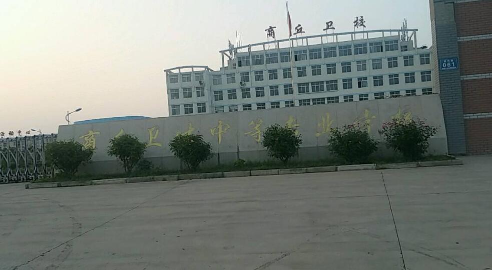 商丘衛(wèi)生中等專業(yè)學(xué)校2020年招生對象、招生要求